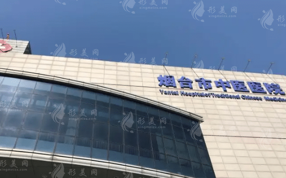 煙臺(tái)市中醫(yī)院整形科