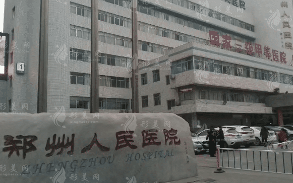 鄭州人民醫(yī)院整形科 鄭州人民醫(yī)院整形科