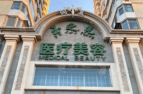 北京潤(rùn)美玉之光整形美容醫(yī)院 北京潤(rùn)美玉之光整形美容醫(yī)院
