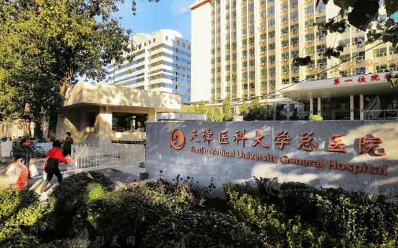天津醫(yī)科大學總醫(yī)院整形美容外科 天津醫(yī)科大學總醫(yī)院整形美容外科