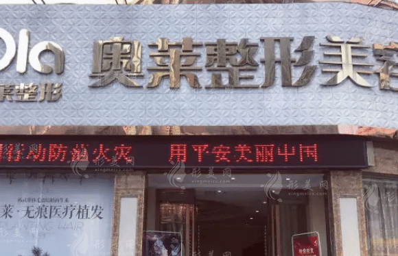 宜昌奧萊醫(yī)療整形美容門診部 宜昌奧萊醫(yī)療整形美容門診部