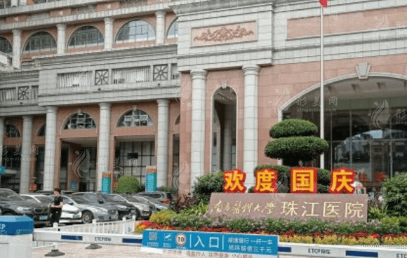 南方醫(yī)科大學(xué)珠江醫(yī)院整形外科 南方醫(yī)科大學(xué)珠江醫(yī)院整形外科