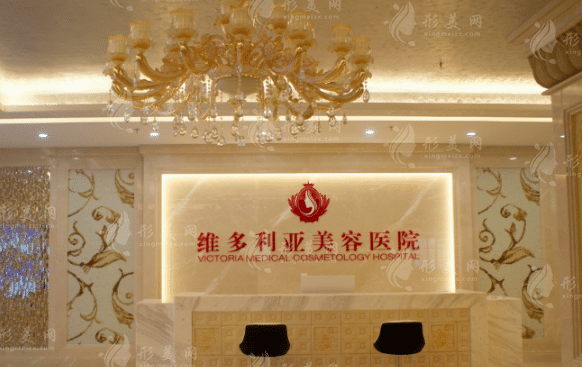 三亞維多利亞醫(yī)療美容醫(yī)院 三亞維多利亞醫(yī)療美容醫(yī)院