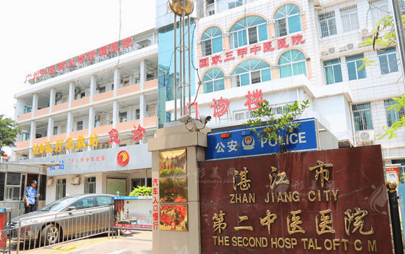 湛江市第二中醫(yī)院整形科 湛江市第二中醫(yī)院整形科