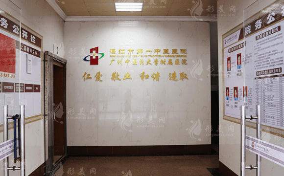 湛江市第一醫(yī)院整形美容 湛江市第一醫(yī)院整形美容