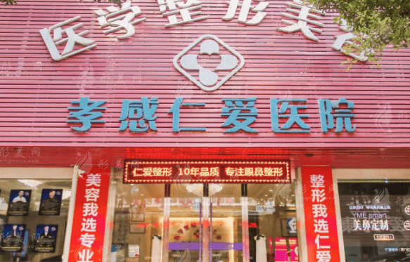 孝感仁愛醫(yī)院 孝感仁愛醫(yī)院