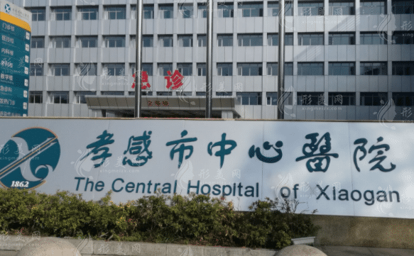 )孝感市中心醫(yī)院整形外科 )孝感市中心醫(yī)院整形外科