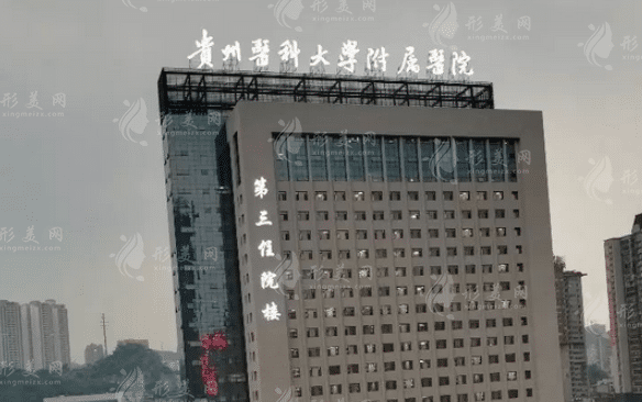 貴州醫(yī)科大學(xué)附屬醫(yī)院燒傷整形外科 貴州醫(yī)科大學(xué)附屬醫(yī)院燒傷整形外科