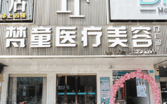 長(zhǎng)沙梵童醫(yī)療美容醫(yī)院
