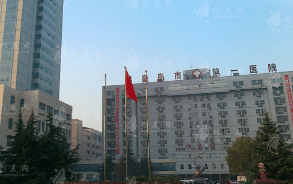 秦皇島市第一醫(yī)院整形價格一覽，醫(yī)院詳情介紹|整形科室介紹