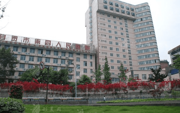 自貢市第四人民醫(yī)院整形美容科