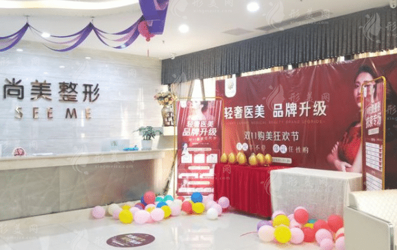 自貢尚美整形醫(yī)院