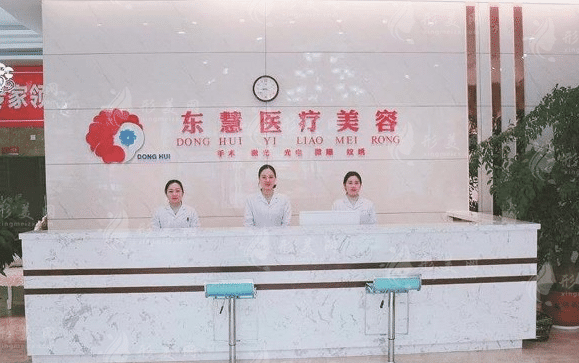 十堰東惠醫(yī)療美容門診部