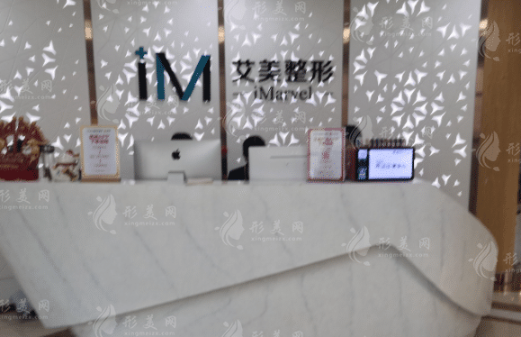 南陽艾美醫(yī)療美容門診部