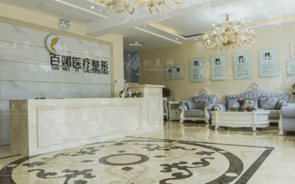 德州百媚醫(yī)療美容醫(yī)院