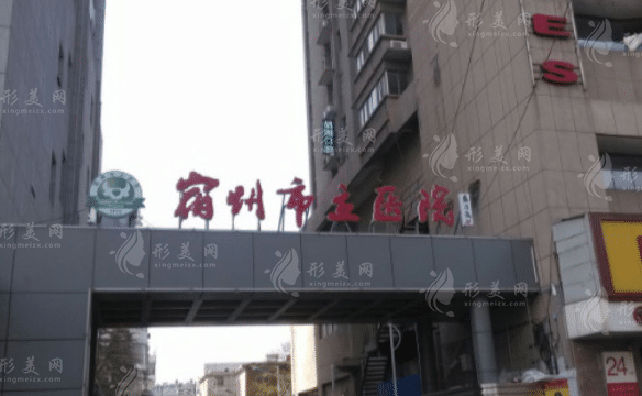 宿州市立醫(yī)院整形外科 宿州市立醫(yī)院整形外科