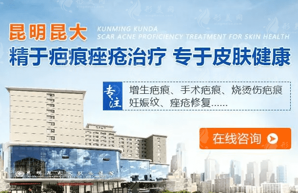 昆明昆大疤痕痤瘡修復(fù)中心