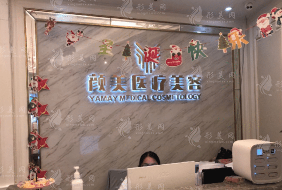 深圳顏美醫(yī)療美容門診部