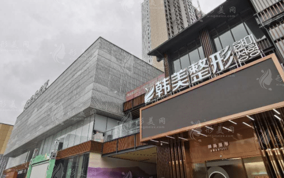 懷化韓美醫(yī)療美容醫(yī)院