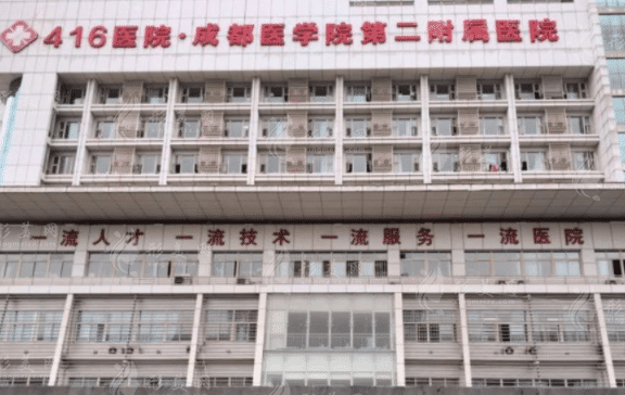 成都醫(yī)學院第二附屬醫(yī)院整形燒傷科 成都醫(yī)學院第二附屬醫(yī)院整形燒傷科