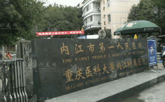 內江市第一人民醫(yī)院燒傷整形外科 內江市第一人民醫(yī)院燒傷整形外科