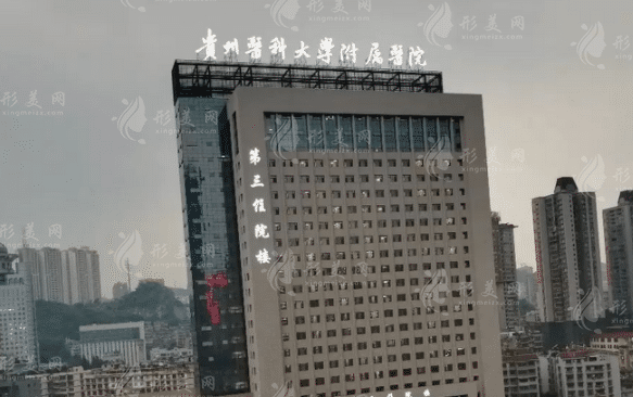 貴州醫(yī)科大學(xué)附屬醫(yī)院燒傷整形外科 貴州醫(yī)科大學(xué)附屬醫(yī)院燒傷整形外科