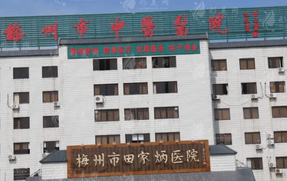 梅州市中醫(yī)醫(yī)院整形外科