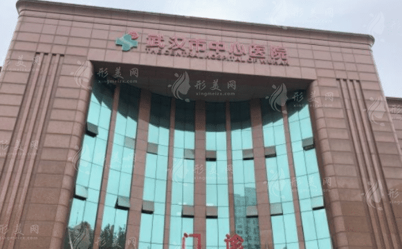 武漢市中心醫(yī)院醫(yī)學(xué)整形美容科