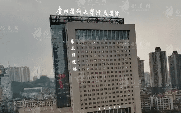 貴州醫(yī)科大學(xué)附屬醫(yī)院燒傷整形外科 貴州醫(yī)科大學(xué)附屬醫(yī)院燒傷整形外科