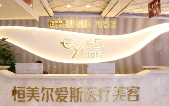合肥恒美爾愛斯醫(yī)療美容 合肥恒美爾愛斯醫(yī)療美容