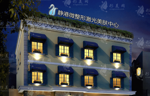 杭州靜港醫(yī)療美容