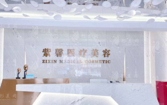汕頭紫馨醫(yī)療美容 汕頭紫馨醫(yī)療美容