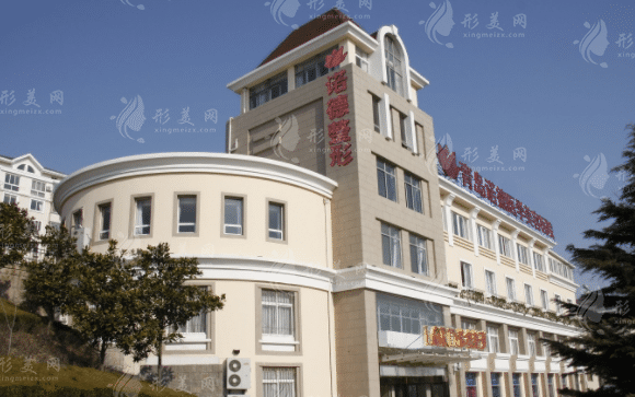 青島諾德醫(yī)學(xué)美容醫(yī)院