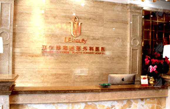 遼寧曙光整形外科醫(yī)院