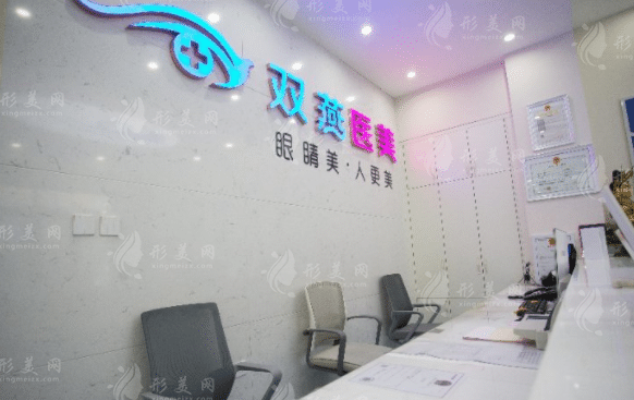 哈爾濱雙燕醫(yī)療美容門診部
