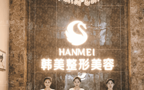 哈爾濱韓美醫(yī)療美容 哈爾濱韓美醫(yī)療美容