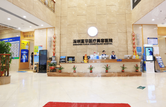 深圳富華醫(yī)療美容醫(yī)院 深圳富華醫(yī)療美容醫(yī)院