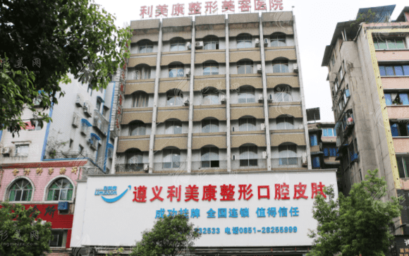 貴州利美康整形外科醫(yī)院 貴州利美康整形外科醫(yī)院