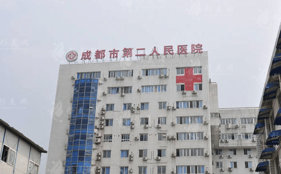 成都市第二人民醫(yī)院整形科 成都市第二人民醫(yī)院整形科