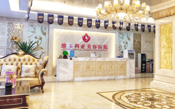 三亞維多利亞醫(yī)療美容醫(yī)院