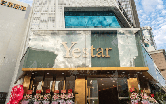 深圳藝星醫(yī)療美容醫(yī)院 深圳藝星醫(yī)療美容醫(yī)院