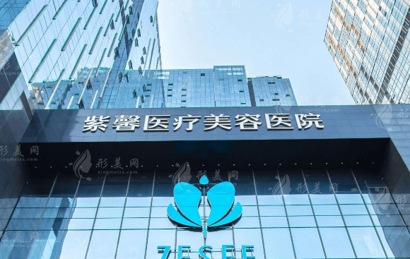 廣州紫馨整形外科醫(yī)院 廣州紫馨整形外科醫(yī)院