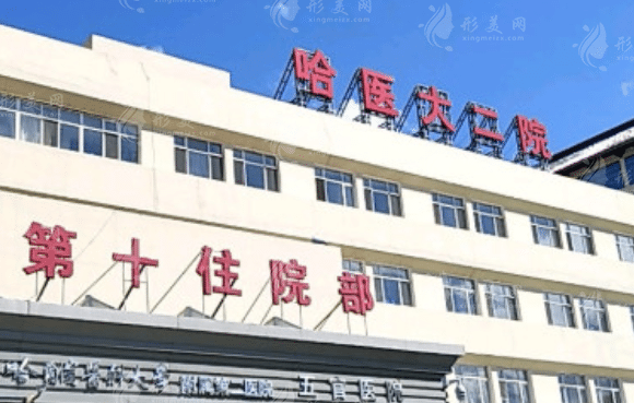 哈爾濱醫(yī)科大學(xué)附屬第二醫(yī)院整形外科