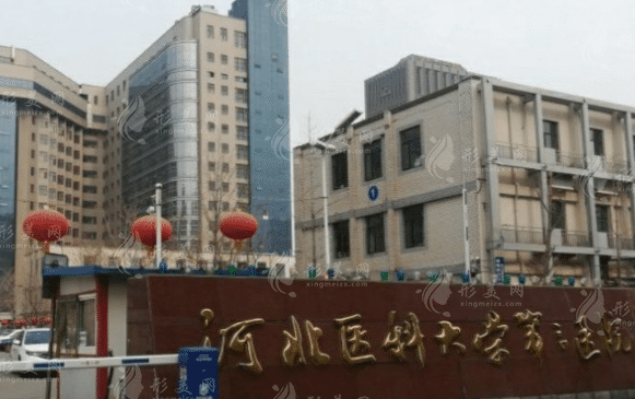 河北醫(yī)科大學第三醫(yī)院燒傷整形外科