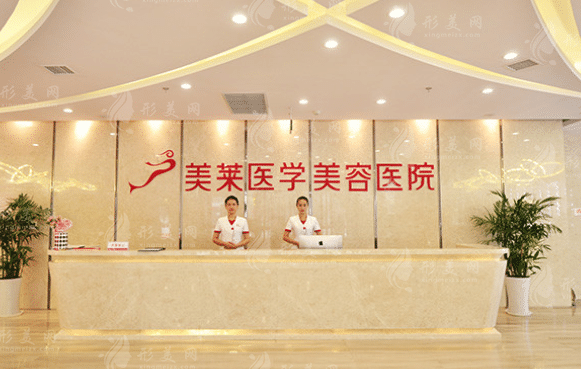 石家莊美萊醫(yī)學(xué)美容醫(yī)院 石家莊美萊醫(yī)學(xué)美容醫(yī)院