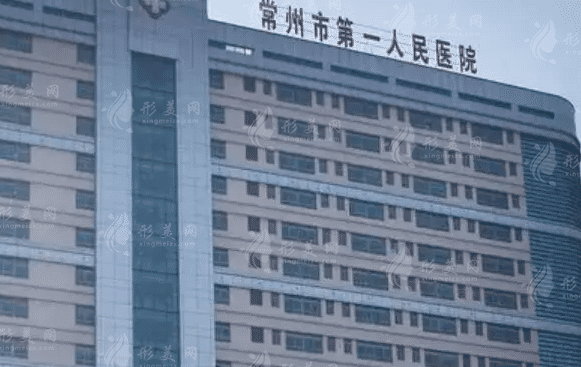 常州市第一人民醫(yī)院整形燒傷科 常州市第一人民醫(yī)院整形燒傷科