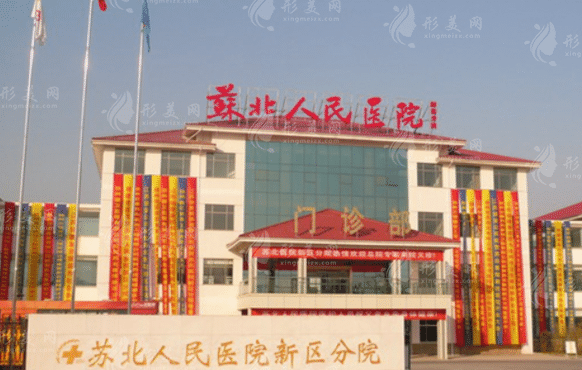 蘇北人民醫(yī)院燒傷整形科 蘇北人民醫(yī)院燒傷整形科