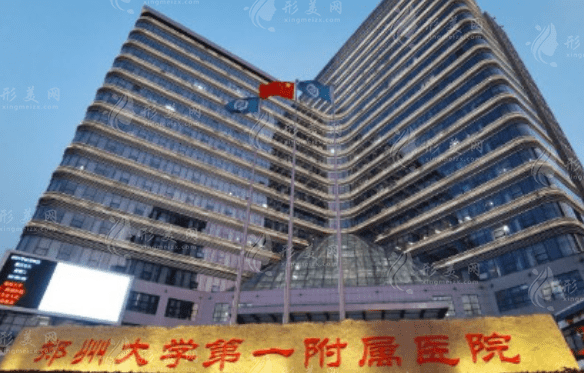 鄭州大學(xué)第一附屬醫(yī)院 鄭州大學(xué)第一附屬醫(yī)院
