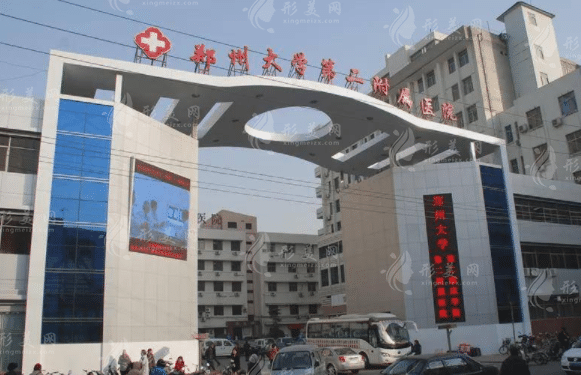 鄭州大學(xué)第二附屬醫(yī)院 鄭州大學(xué)第二附屬醫(yī)院