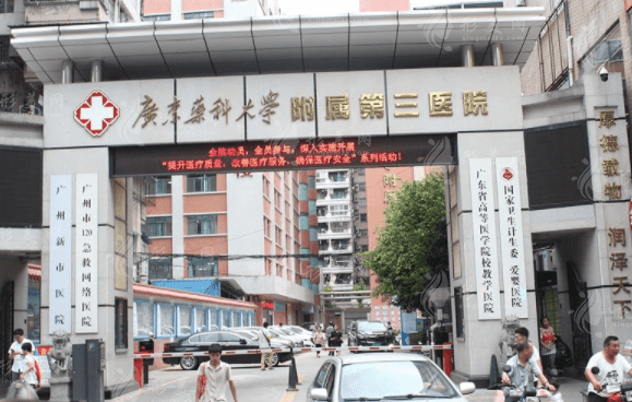 廣東藥科大學(xué)附屬第三醫(yī)院整形美容科 廣東藥科大學(xué)附屬第三醫(yī)院整形美容科
